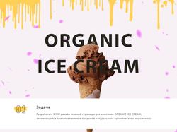 Главная страница для органического мороженого