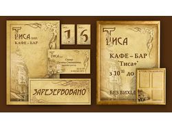 Фірмовий стиль для кафе-бару "Тиса"