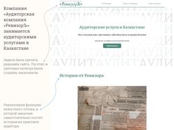 Редизайн сайта аудиторской компании "РевизорЪ"