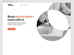 Бухгалтерия