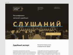 Судебный эксперт