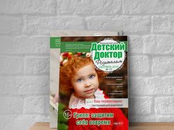 Журнал "Детский доктор"