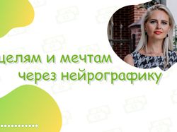 Создание презентации на вебинар.