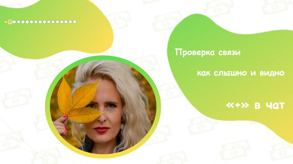 Демонстрация PowerPoint - [На вебинар] 16.10.2020 17_08_27.png