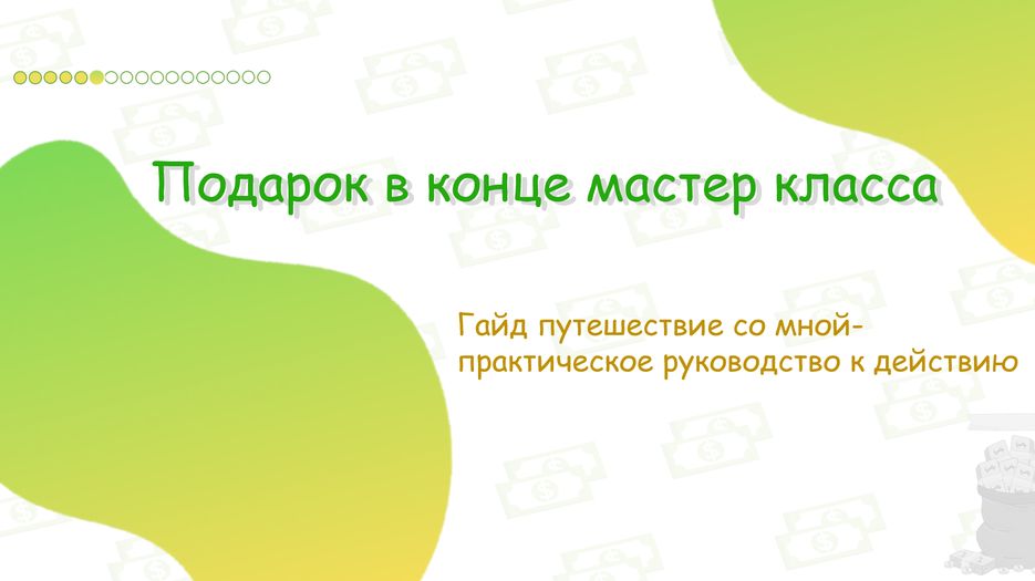 Демонстрация PowerPoint - [На вебинар] 16.10.2020 17_10_00.png