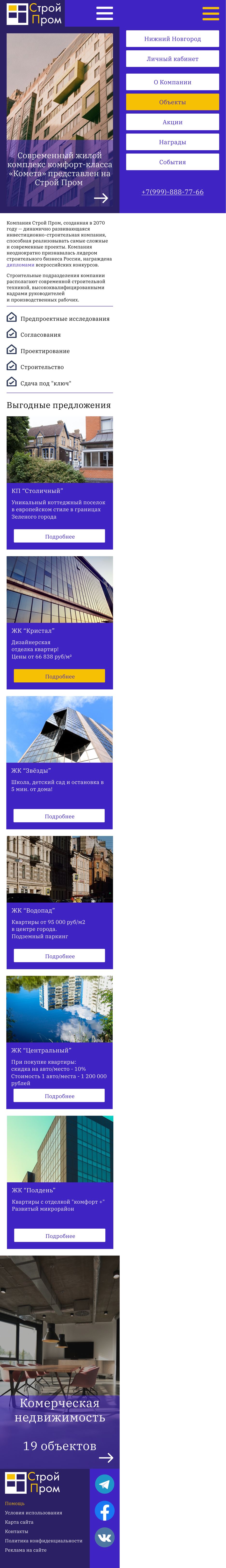 Строй Пром мобайл.png