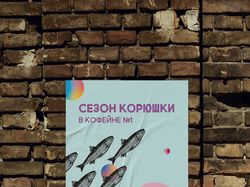 Концепт постера для кафе