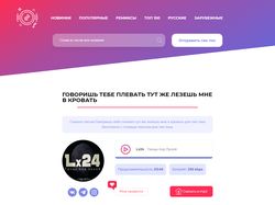 Верстка музыкального сайта