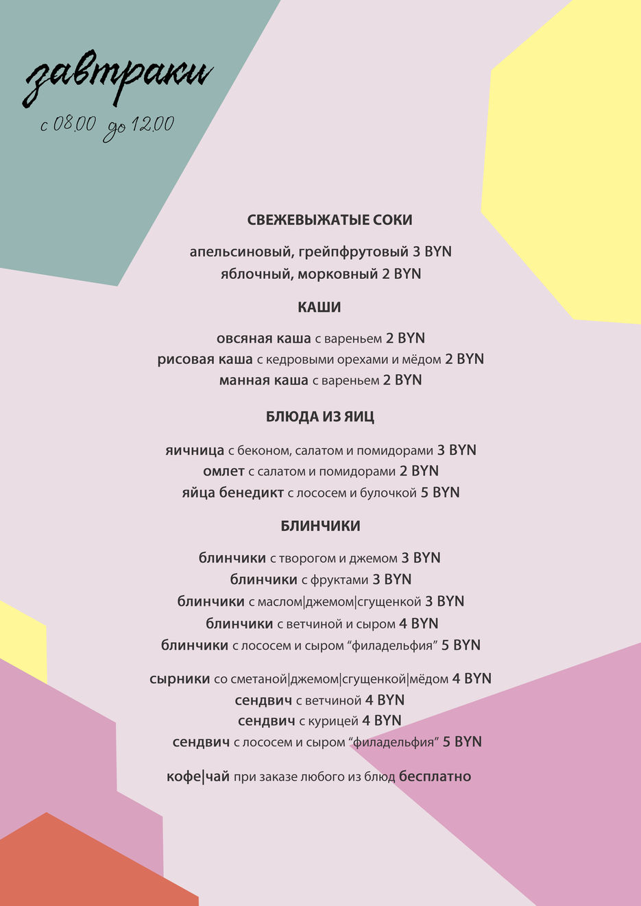 Меню завтрак.jpg
