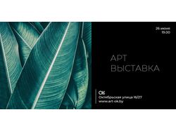 Афиша выставки