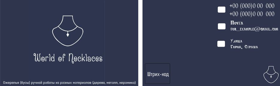 World of Necklaces визитка пнг.png
