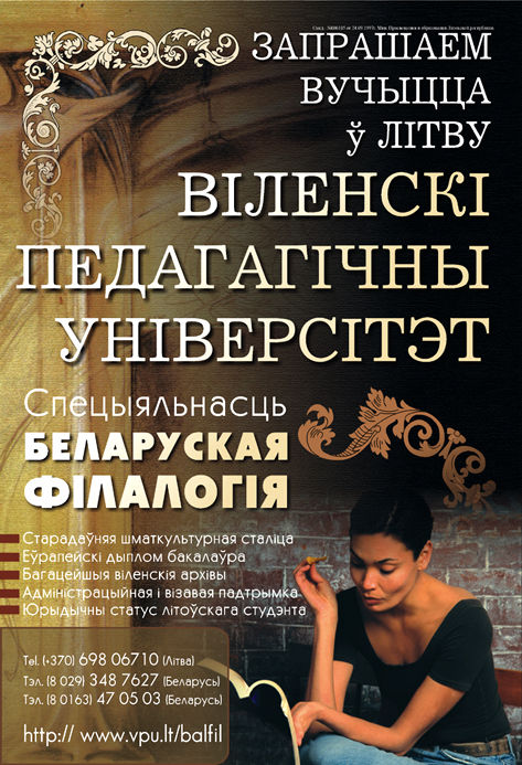 Реклама Виленского университета.jpg