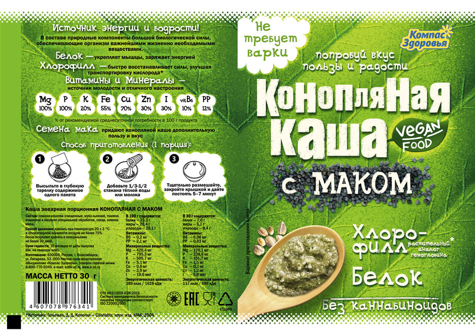 Каша конопляная с маком_пакет cur-01.jpg
