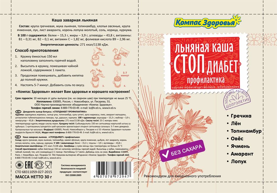 Каши Стоп Диабет_new.jpg