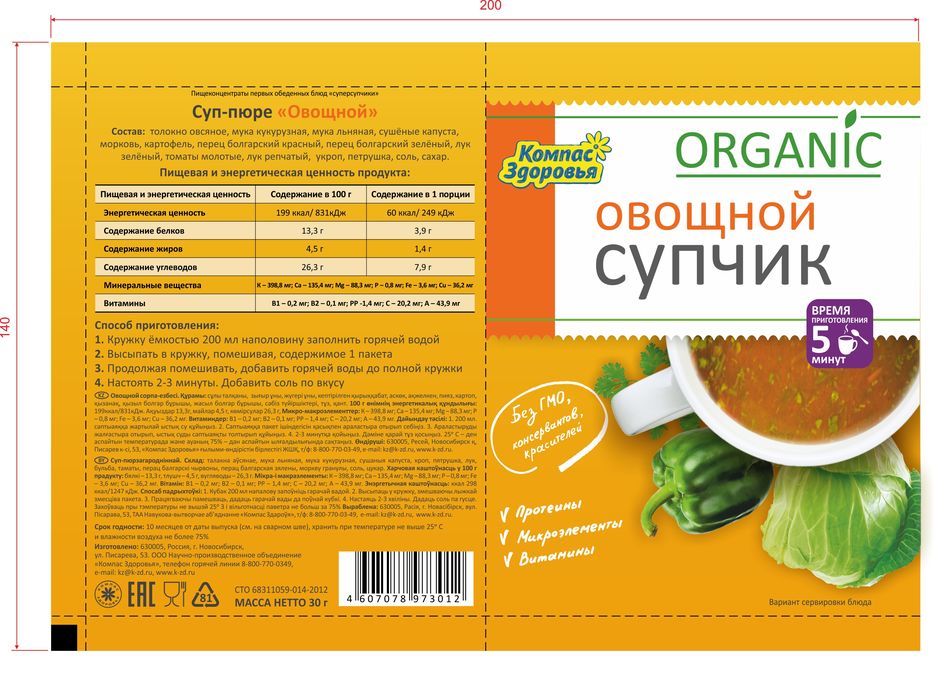 Супчик пакетик новый ОВОЩНОЙ.jpg