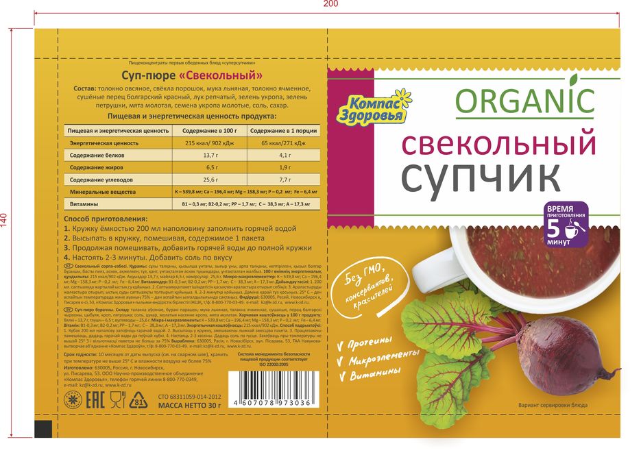 Супчик пакетик новый Свекольный.jpg