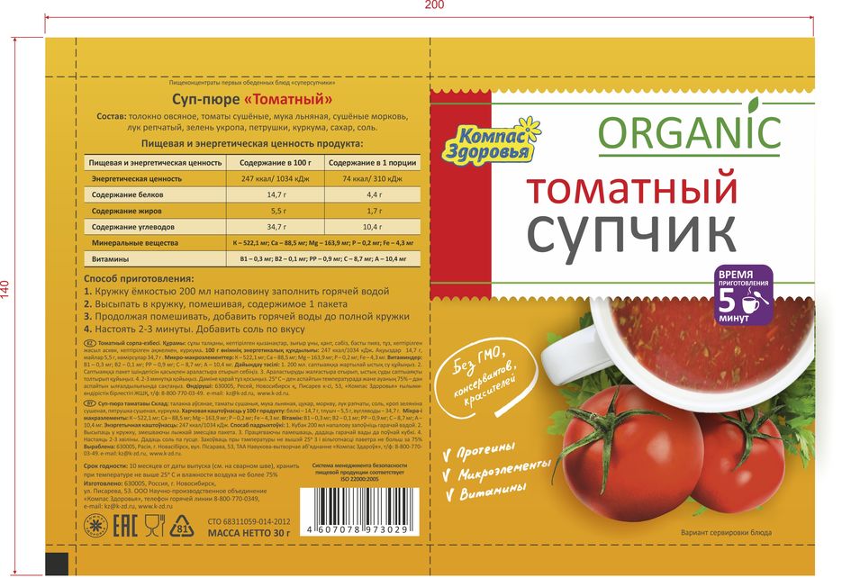 Супчик пакетик новый Томатный.jpg