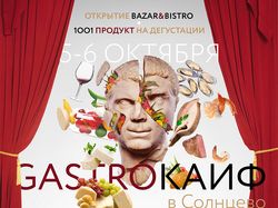 SMM-материалы для BAZAR&BISTRO