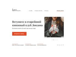Дизайн главного экрана для книжного клуба