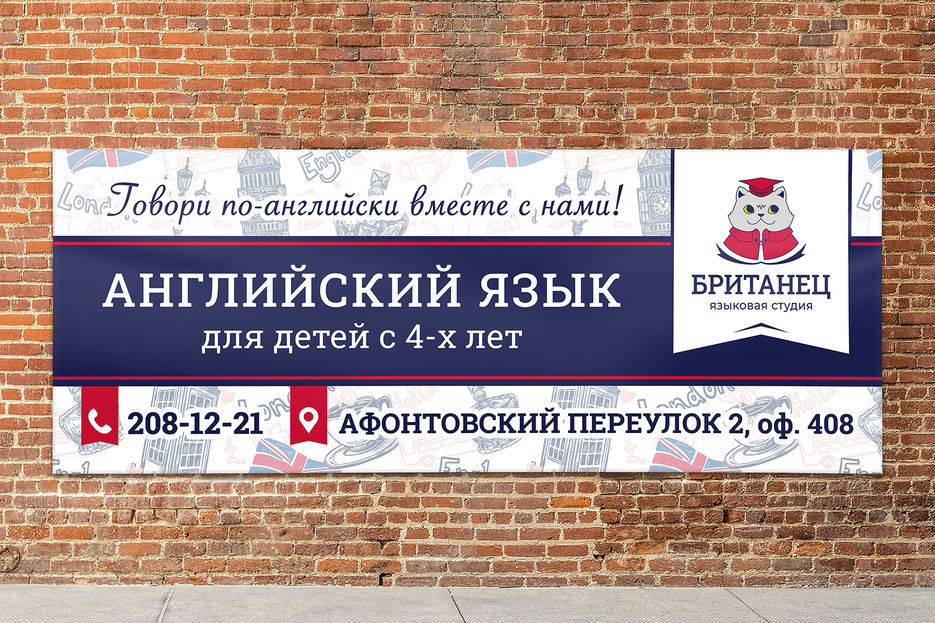 Баннер Британец_презентация — копия.jpg