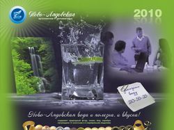Календарь Новолядовская вода