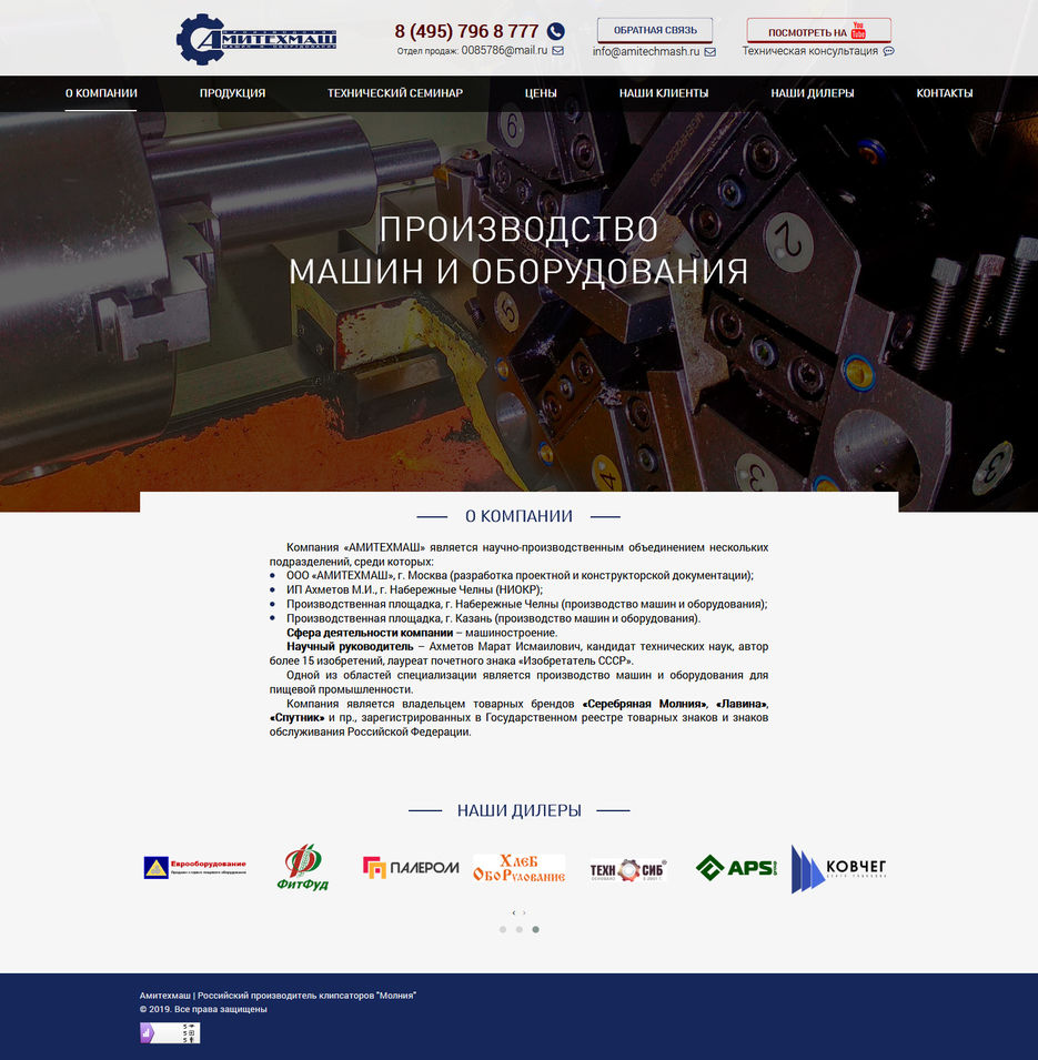 Screenshot_2020-10-20 Амитехмаш.jpg