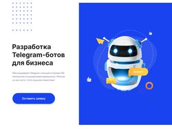 Landing Page для программиста Telegram-ботов