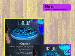 Меню
