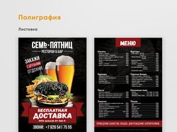 Листовка семь пятниц