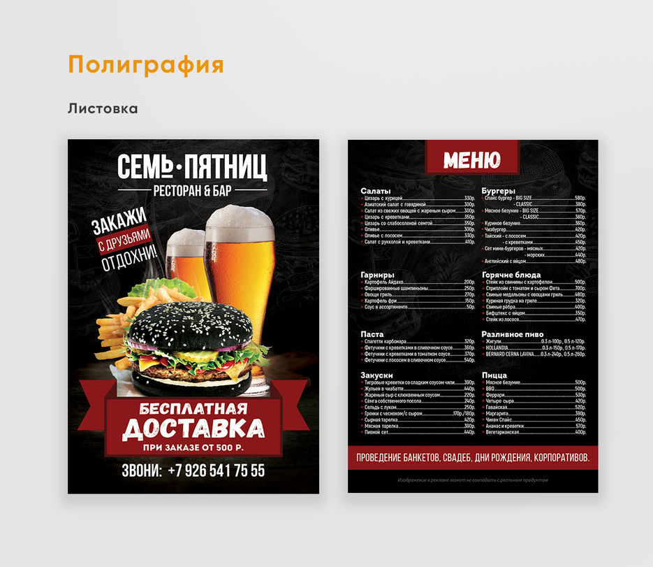 7 пятниц.jpg