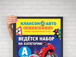 Афиша А3 для автошколы