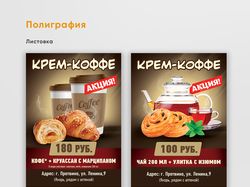 Листовка А4 крем-коффе