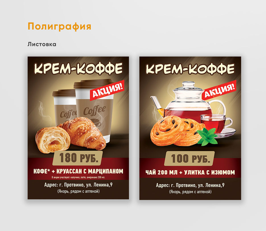 Листовка А4 Крем кофе.jpg