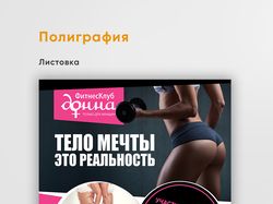 Листовка А4 донна 2