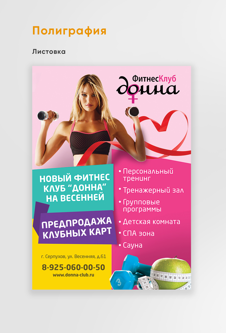 Фитнес клуб Донна3.jpg