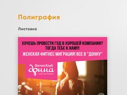 Листовка А4 донна 5