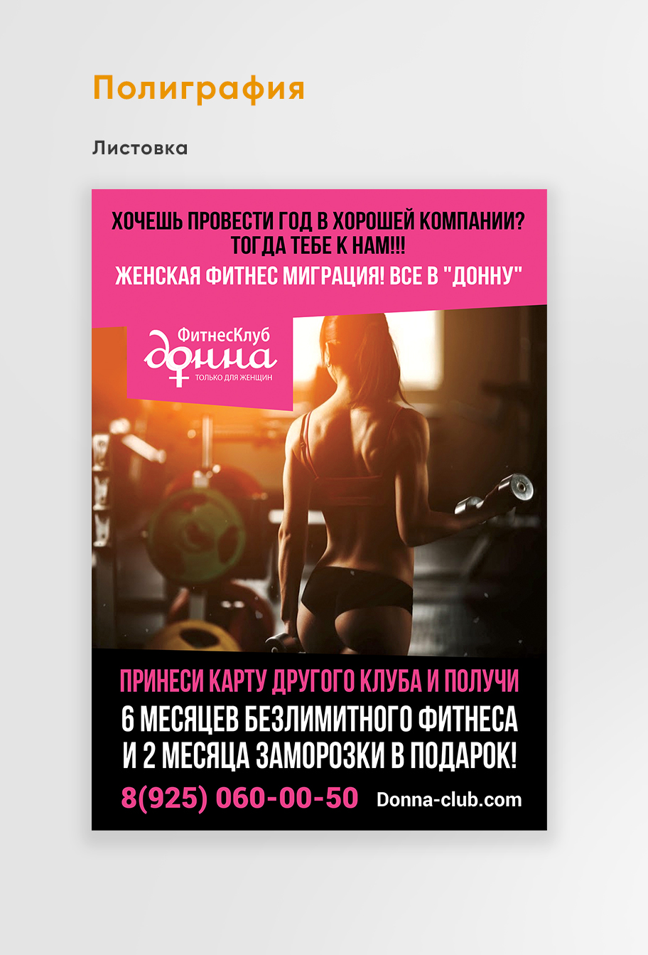 Фитнес клуб Донна4.jpg