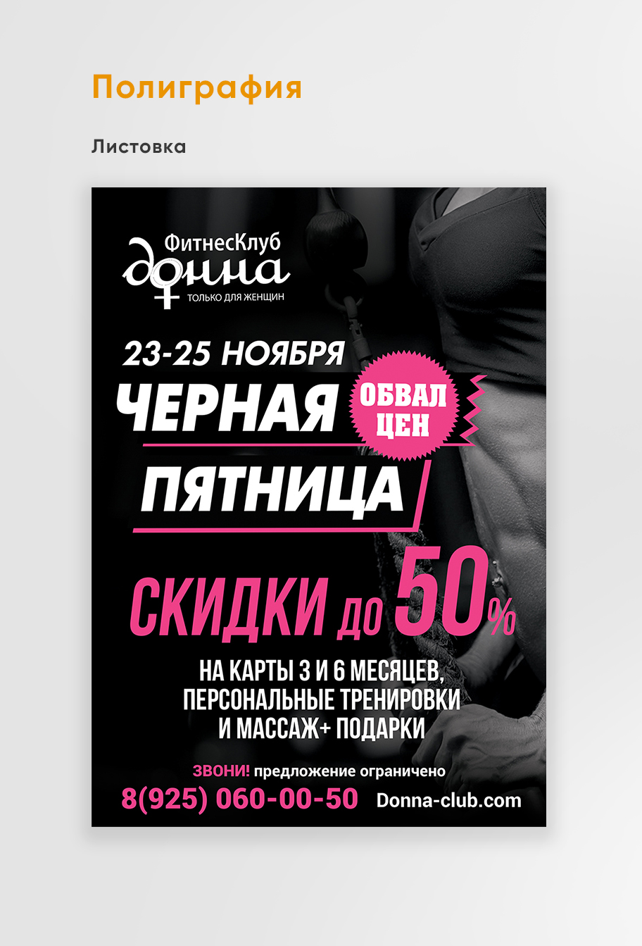 Фитнес клуб Донна6.jpg