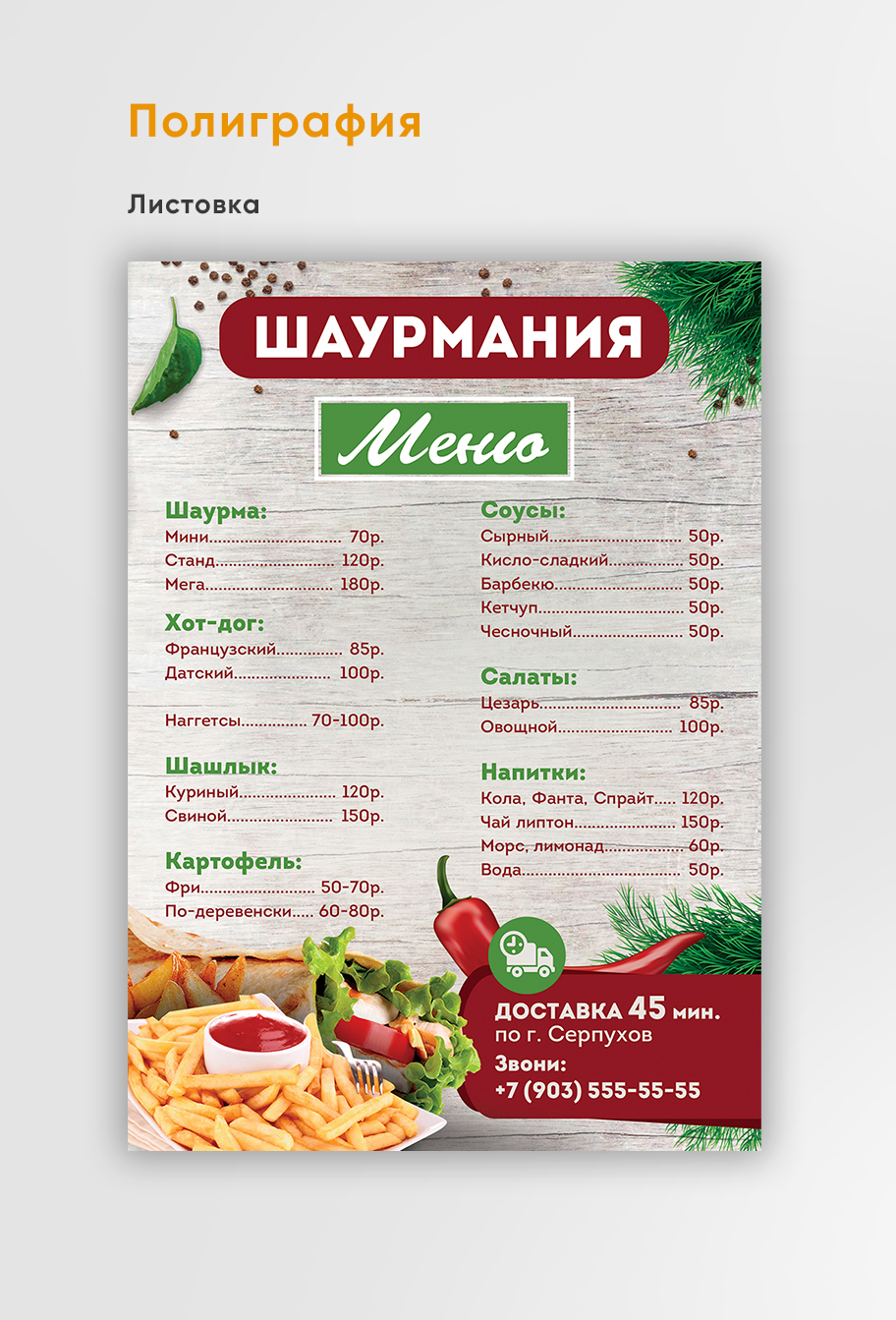 Шаурмания.jpg