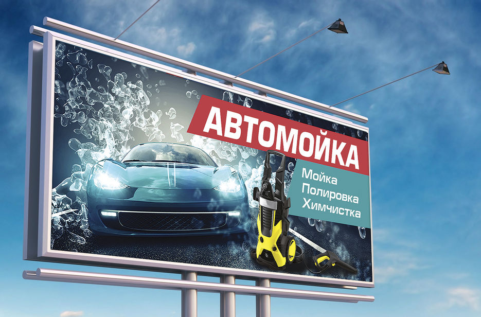 Автомойка.jpg