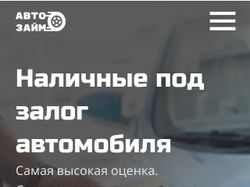Проект адаптивного сайта АВТОЗАЙМ