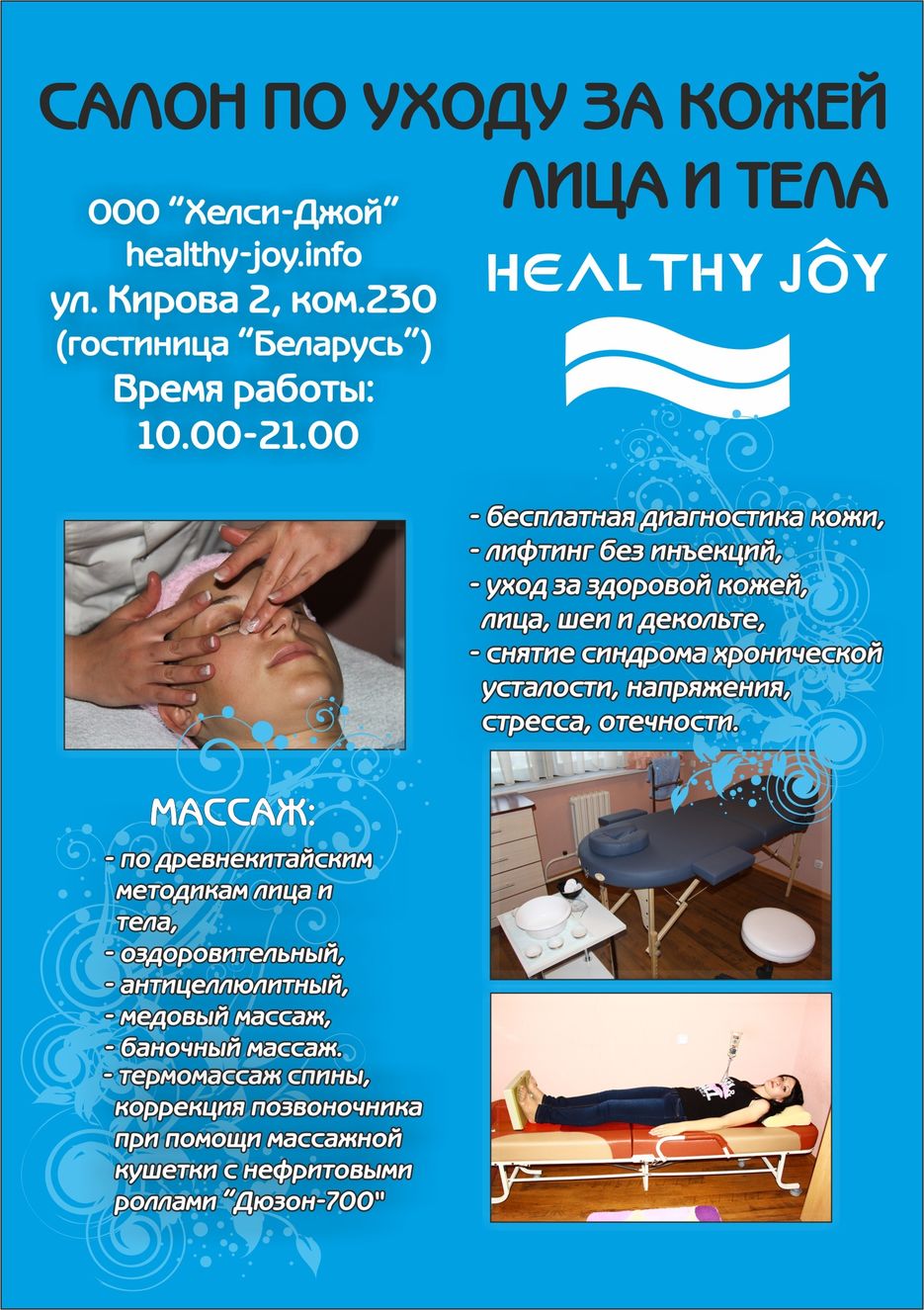 листовка Хелси Джой.jpg