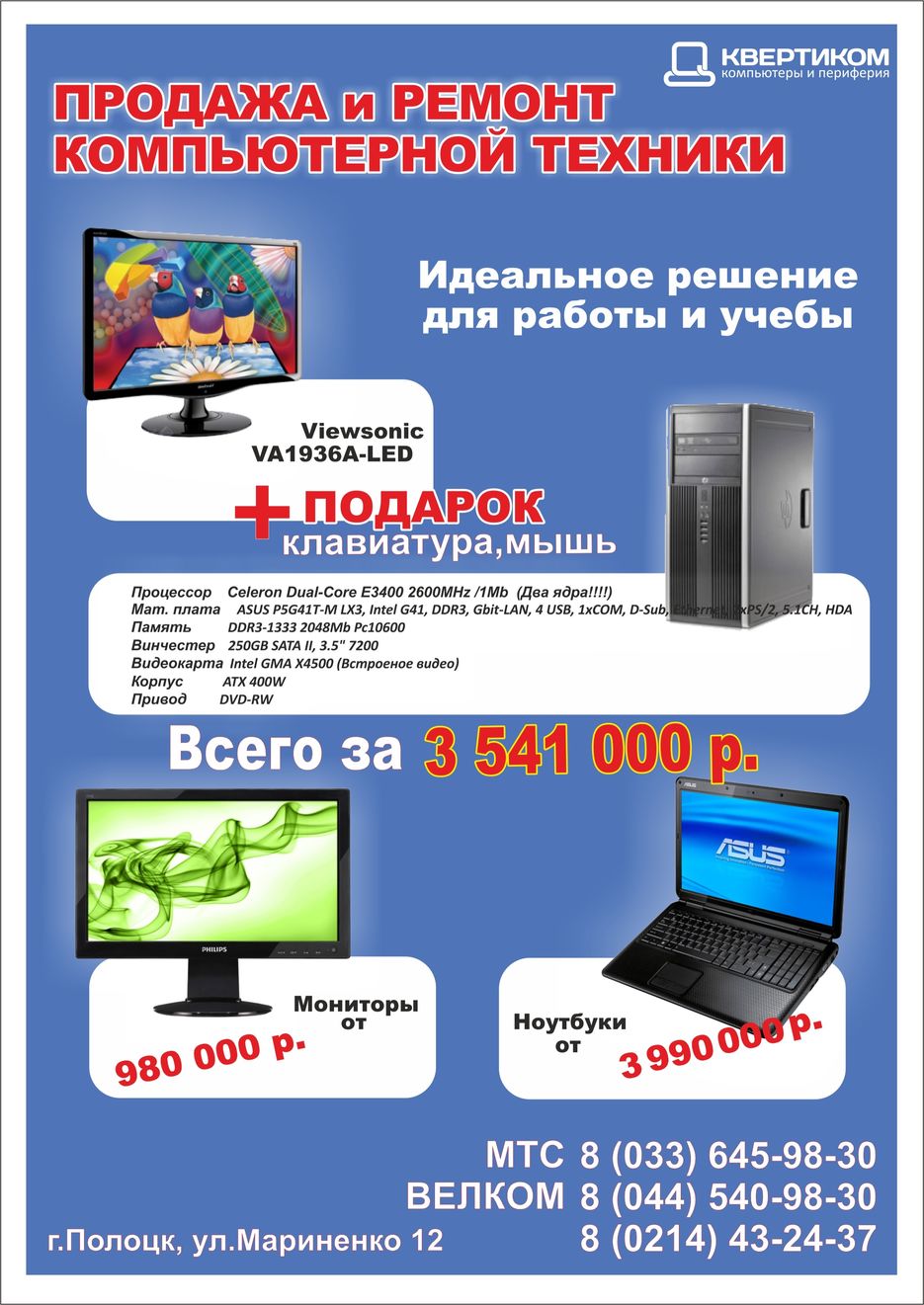 листовка Квертиком.jpg