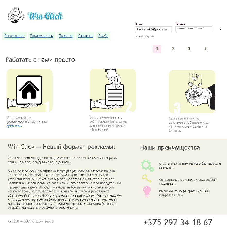 Winclick - партнёрка.png