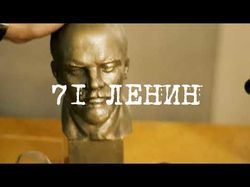 выставка "71 Ленин". Видео