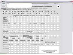 Программа для автоматического заполнения бланка