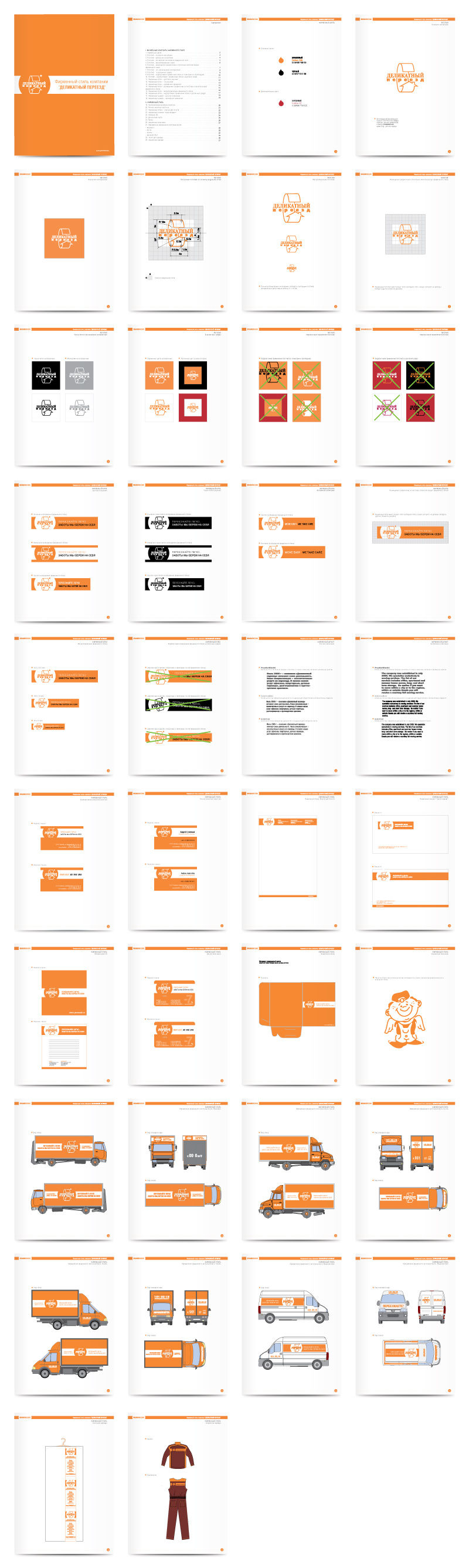 Деликатный переезд. Брендбук.jpg