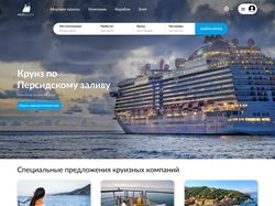 Морские круизы