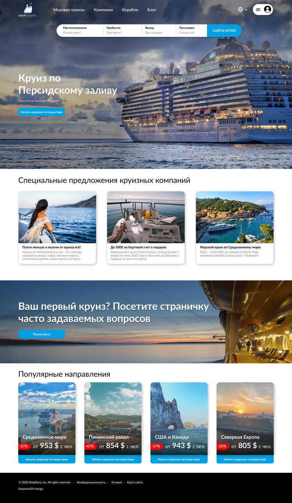 Главная Морские круизы.png