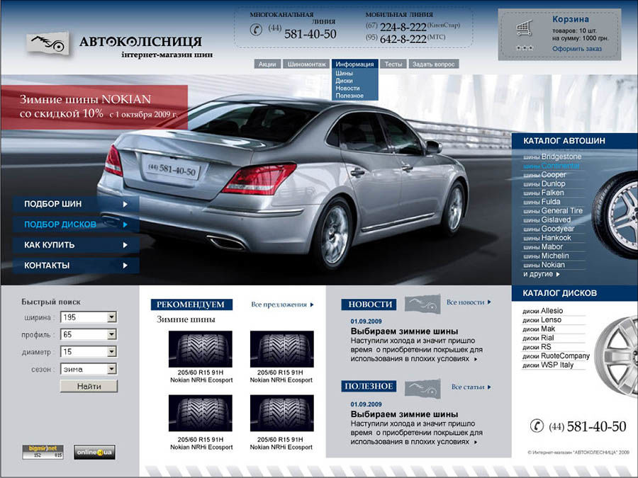 Интернет-магазин "Автоколесница".jpg
